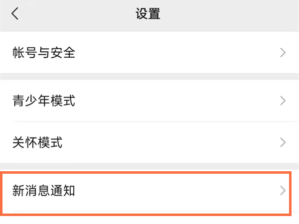 如何给微信视频通话设置铃声