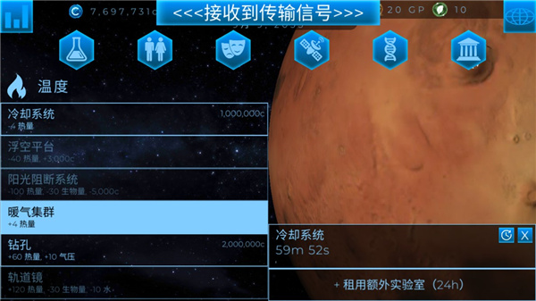 行星改造截图1