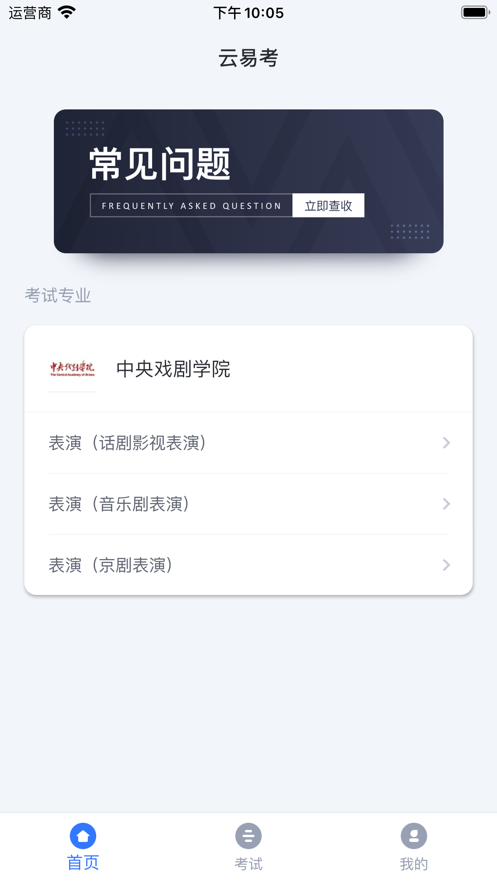 云易考吧截图2