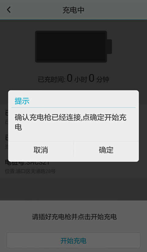 云快充app安卓版