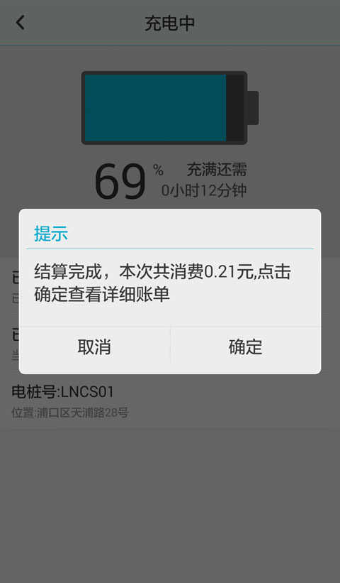云快充app安卓版截图3