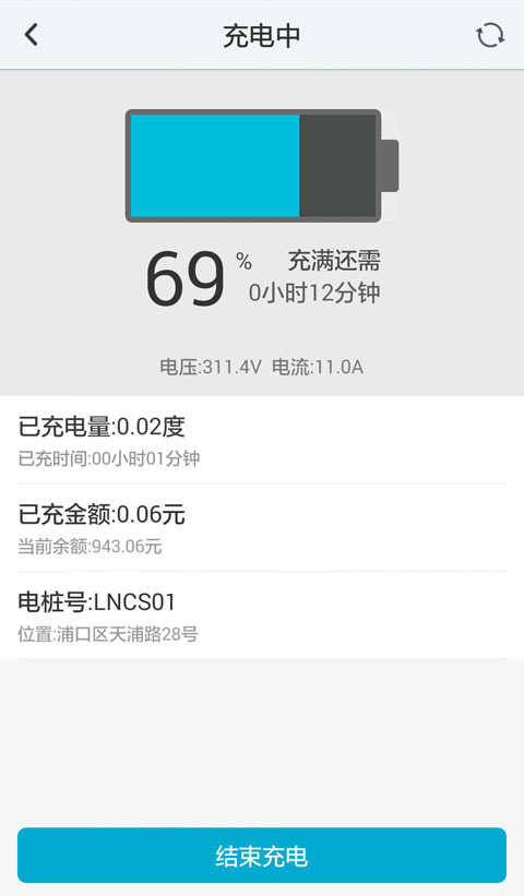 云快充app安卓版截图2