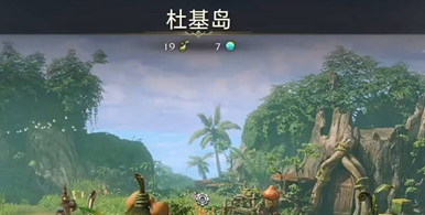 命运方舟杜基岛怎么进