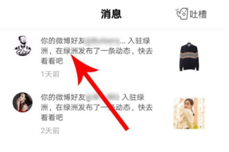 绿洲怎么查找微博好友