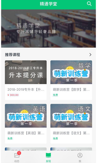 精通学堂专升本官方版