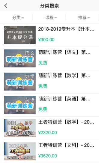 精通学堂专升本官方版截图2