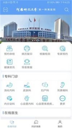 科医好医生截图2