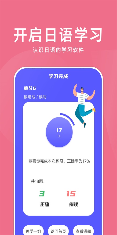 学日语截图2