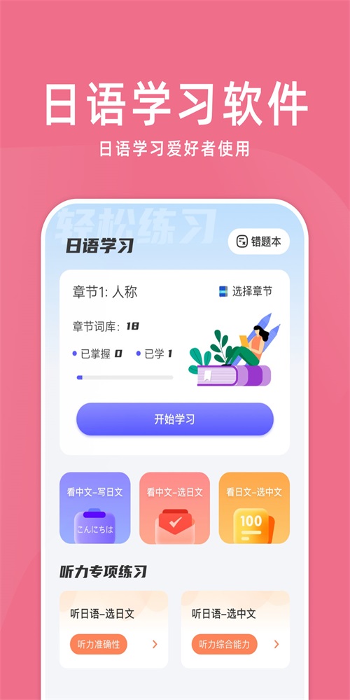 学日语截图3