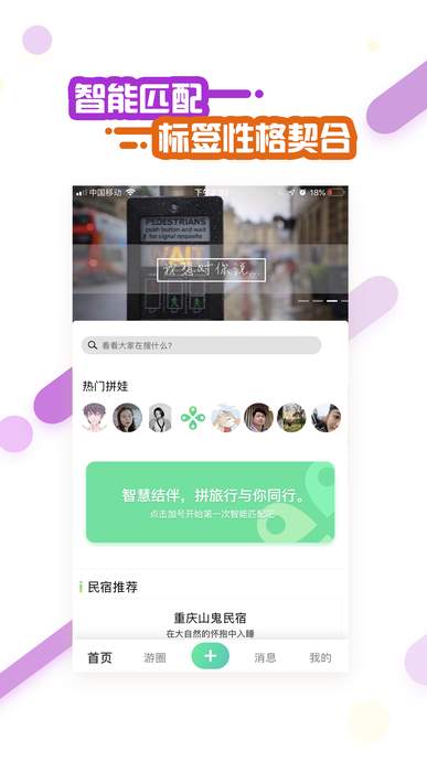 拼旅行截图3