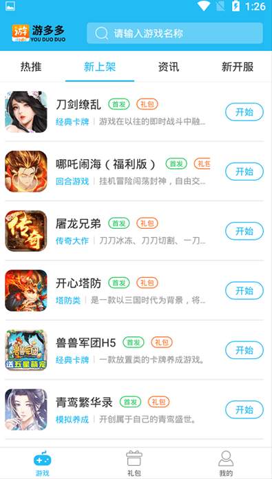 游多多盒子截图2