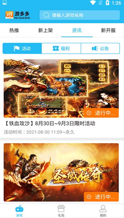游多多盒子截图3