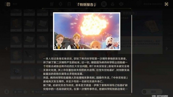 原神孤独派报告任务怎么做4