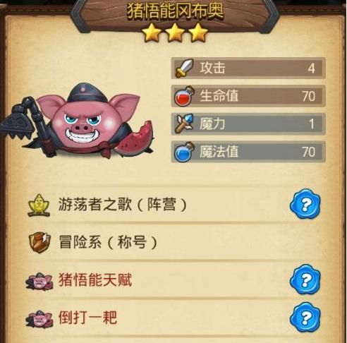 不思议迷宫猪悟能冈布奥技能属性怎么样？猪悟能冈布奥该怎么获得？[多图]