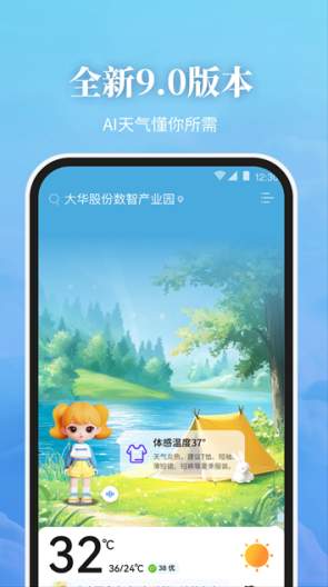 最美天气通天气查询