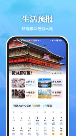 最美天气通天气查询截图2