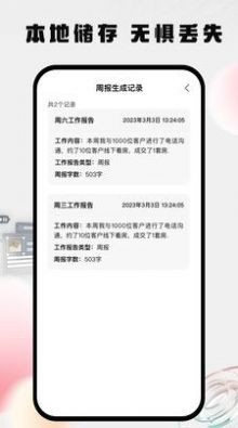 周报日报生成器app截图2