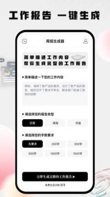 周报日报生成器app截图3
