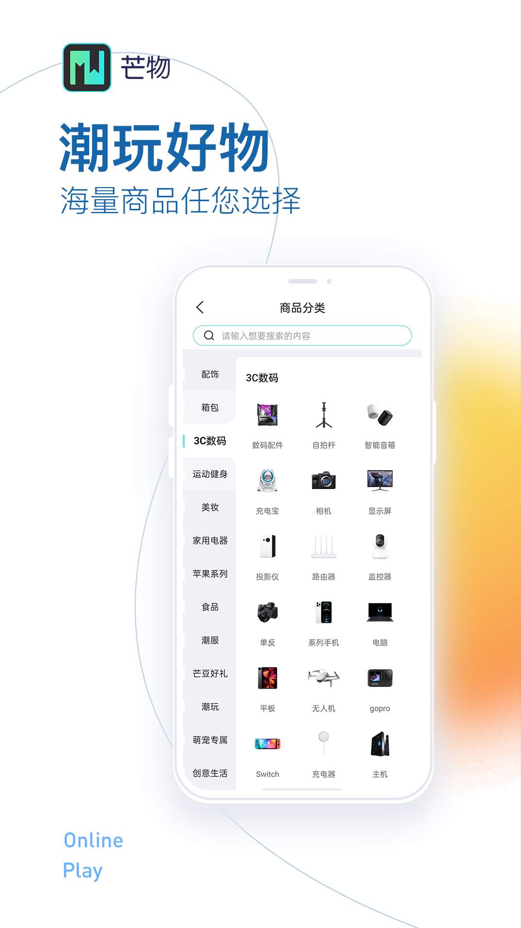 芒物app手机版