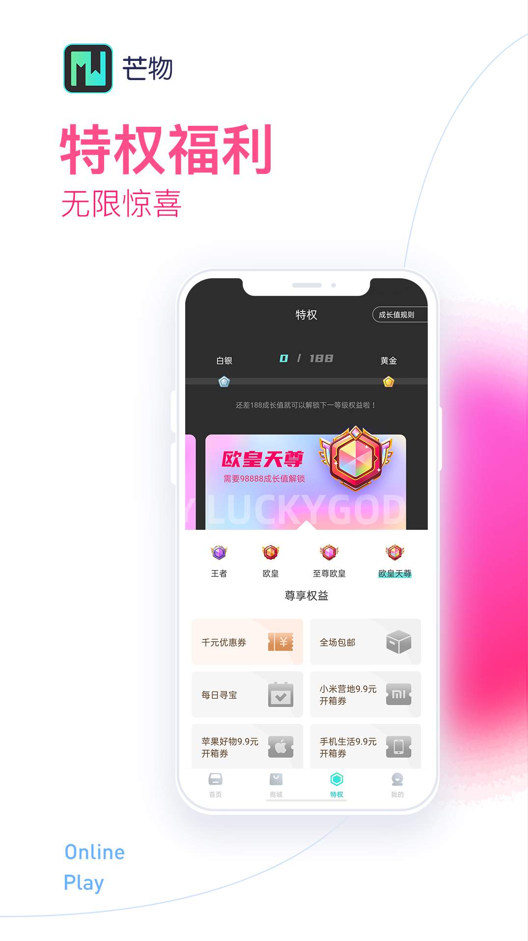 芒物app手机版截图2