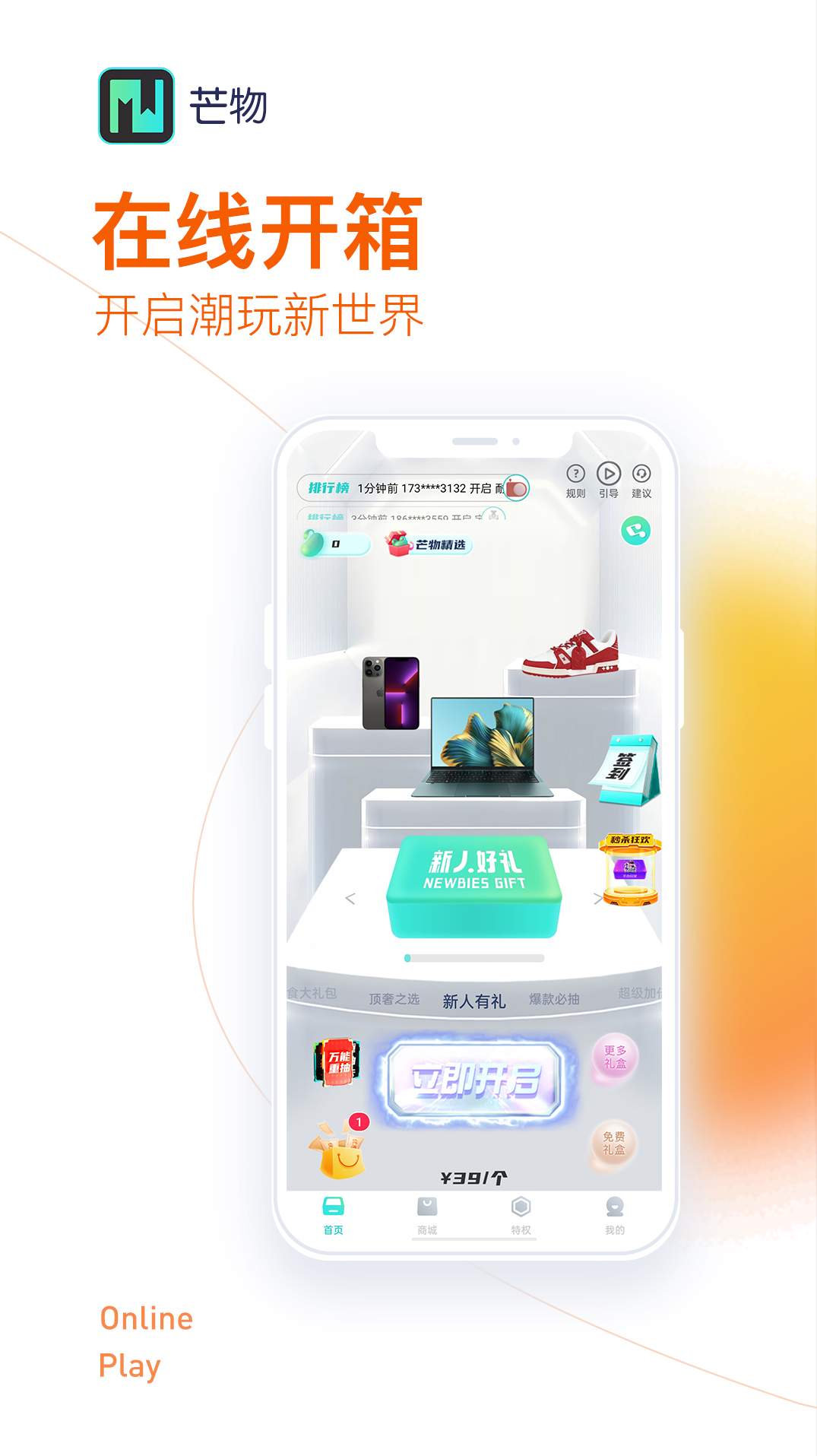 芒物app手机版截图3