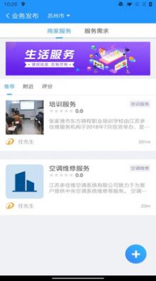 空调服务通app最新版