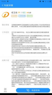空调服务通app最新版截图3