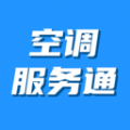 空调服务通app最新版