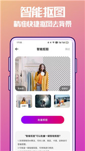 抠图兔app安卓版