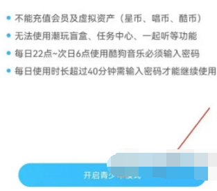 酷狗音乐如何打开青少年模式