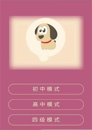 疯狂消单词截图2