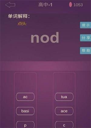 疯狂消单词截图3