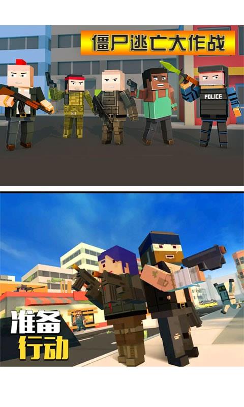 僵尸逃亡大作战手游正版