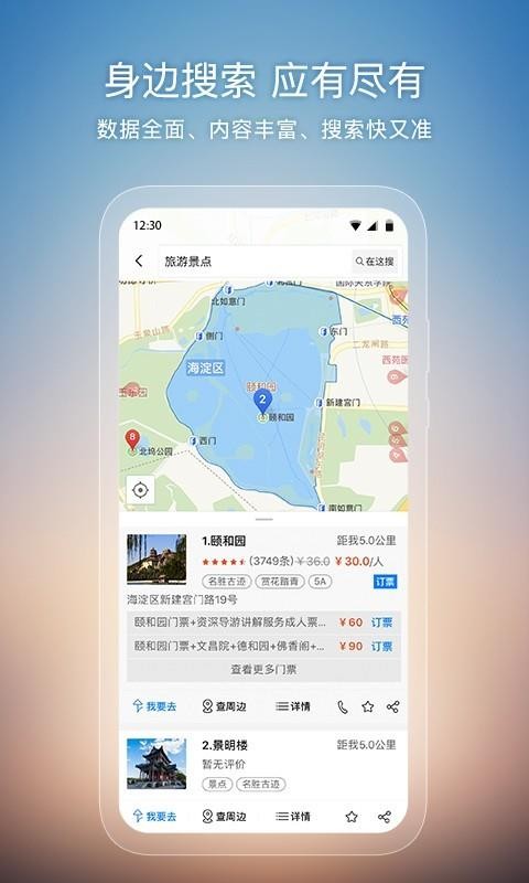 搜狗地图导航截图3