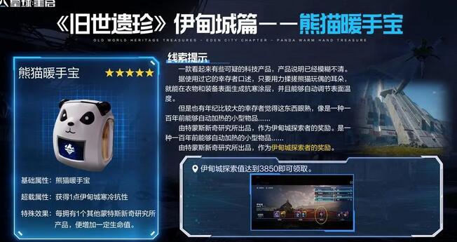 星球重启伊甸城旧世遗珍位置大全