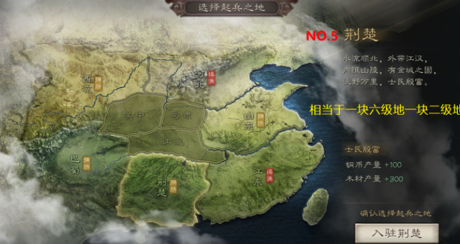 三国志战略版起兵之地选哪个好 各区域加成及选择介绍