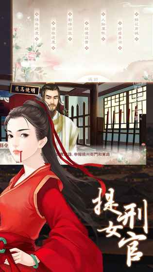 提刑女官游戏