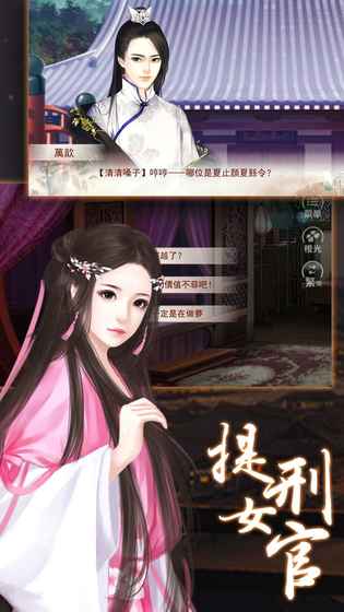提刑女官游戏截图1