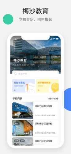 梅沙教育app官方版