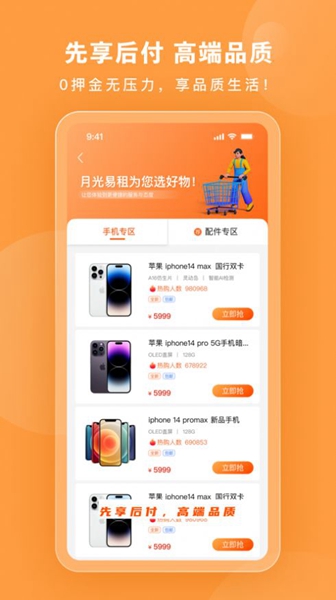 月光易购app最新版