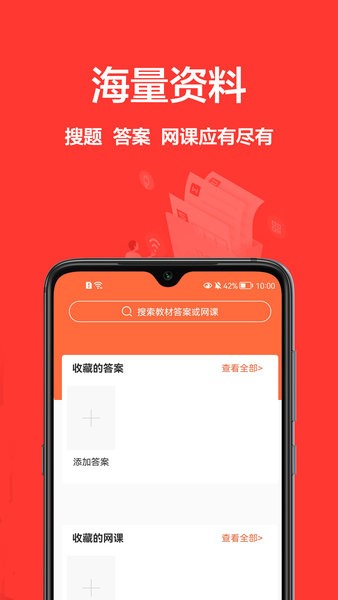 大学搜题库app