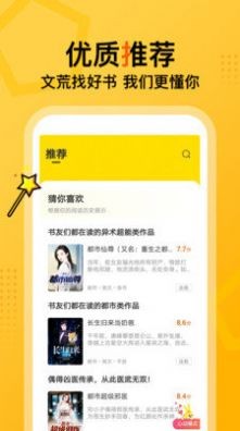 七读免费小说软件截图2