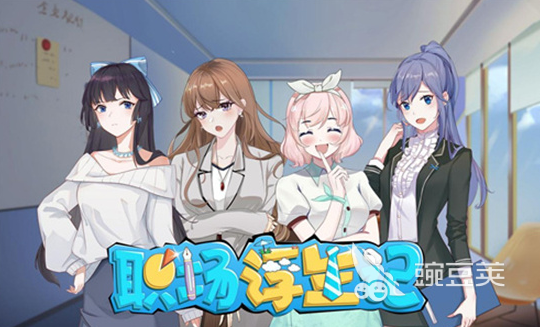 职场浮生记任务有哪些 职场浮生记任务攻略