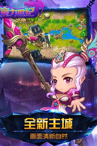 魔力世纪官方正版截图2