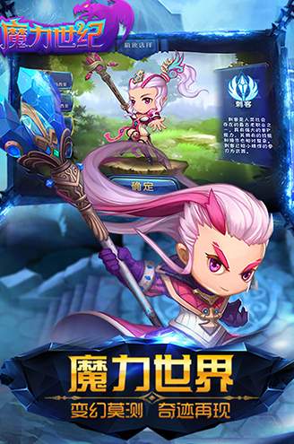 魔力世纪官方正版截图1