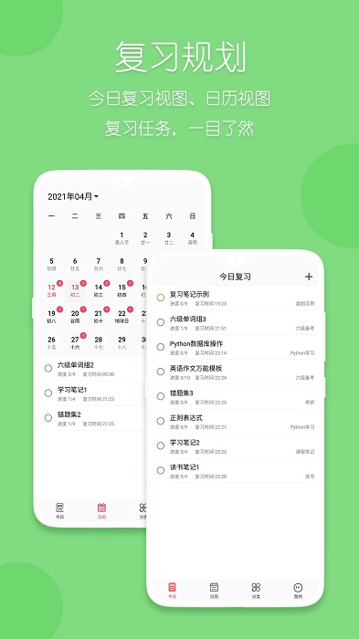 复习规划笔记截图2