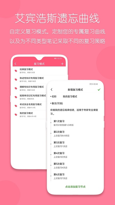 复习规划笔记截图3