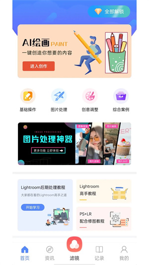 Lightroom修图软件