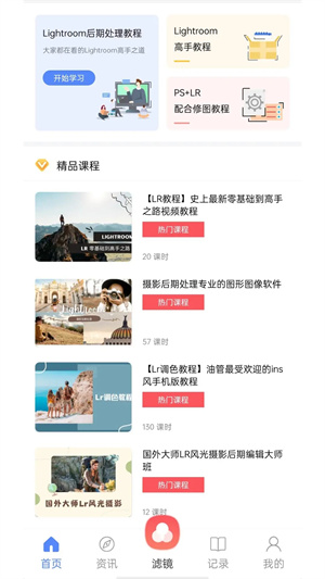 Lightroom修图软件截图2