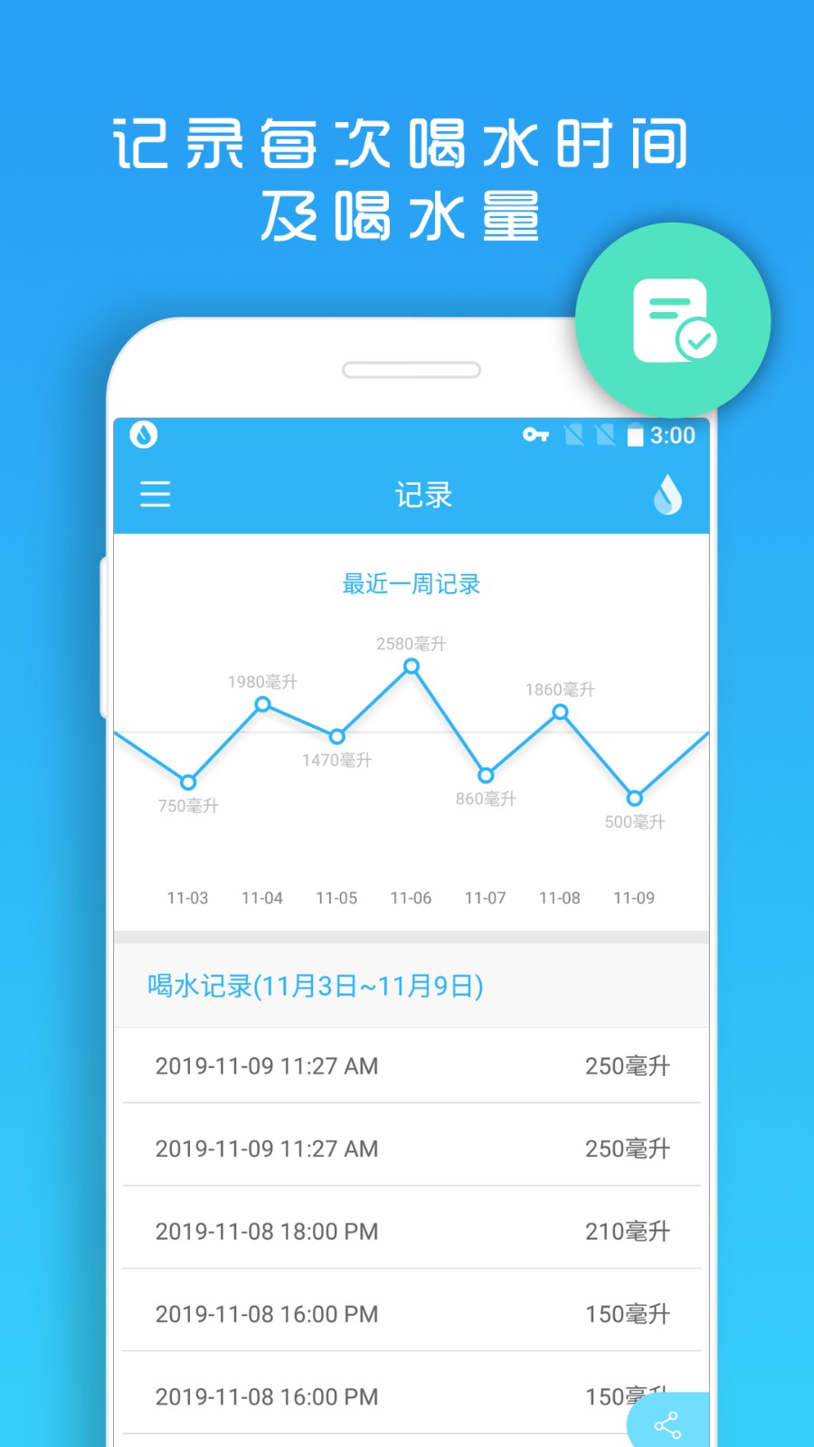 天天喝水提醒app截图2